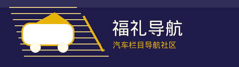 福礼导航